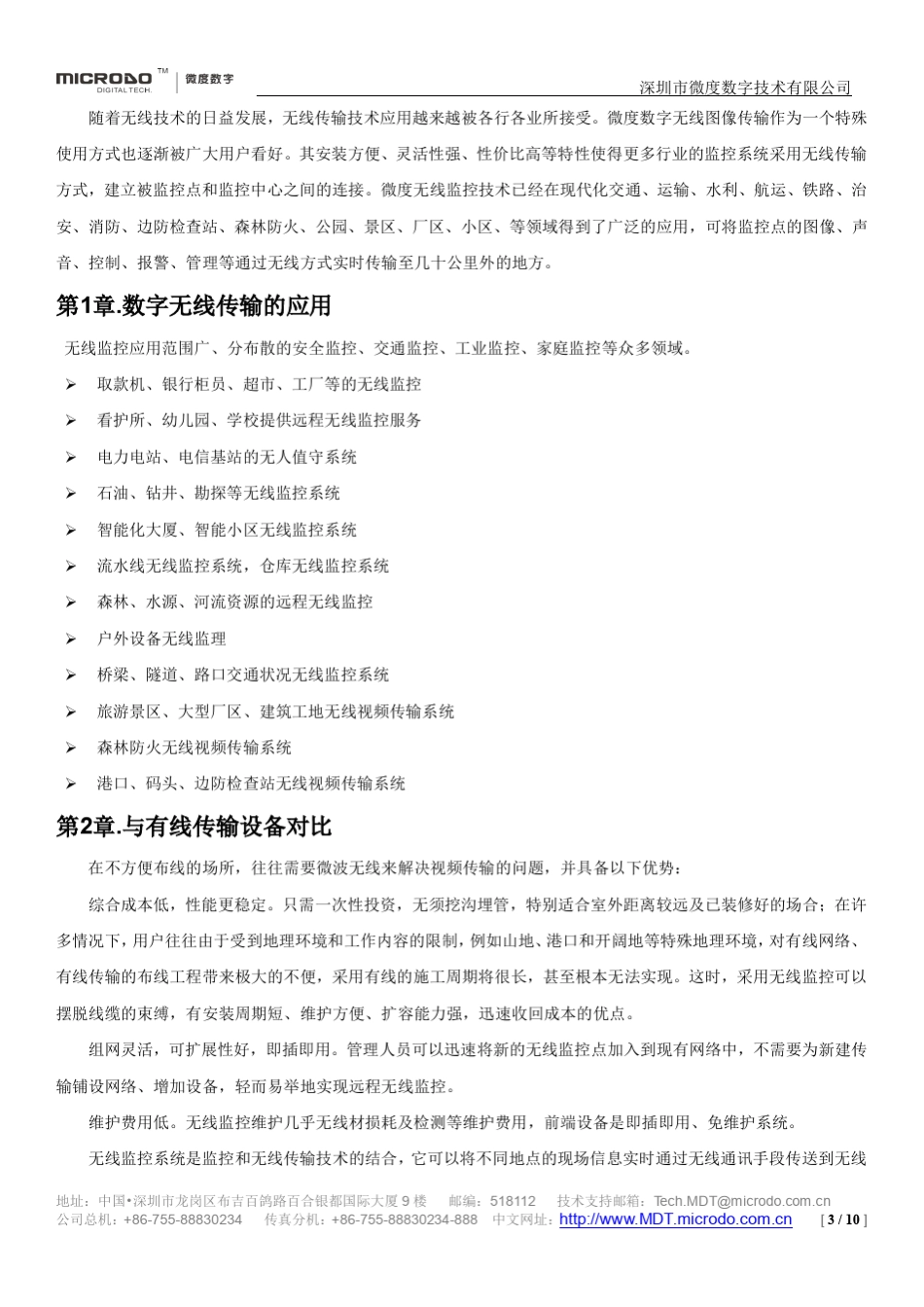 微波无线传输组网方案_第3页