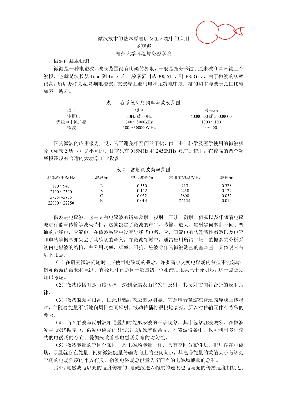 微波技术的基本原理_第1页
