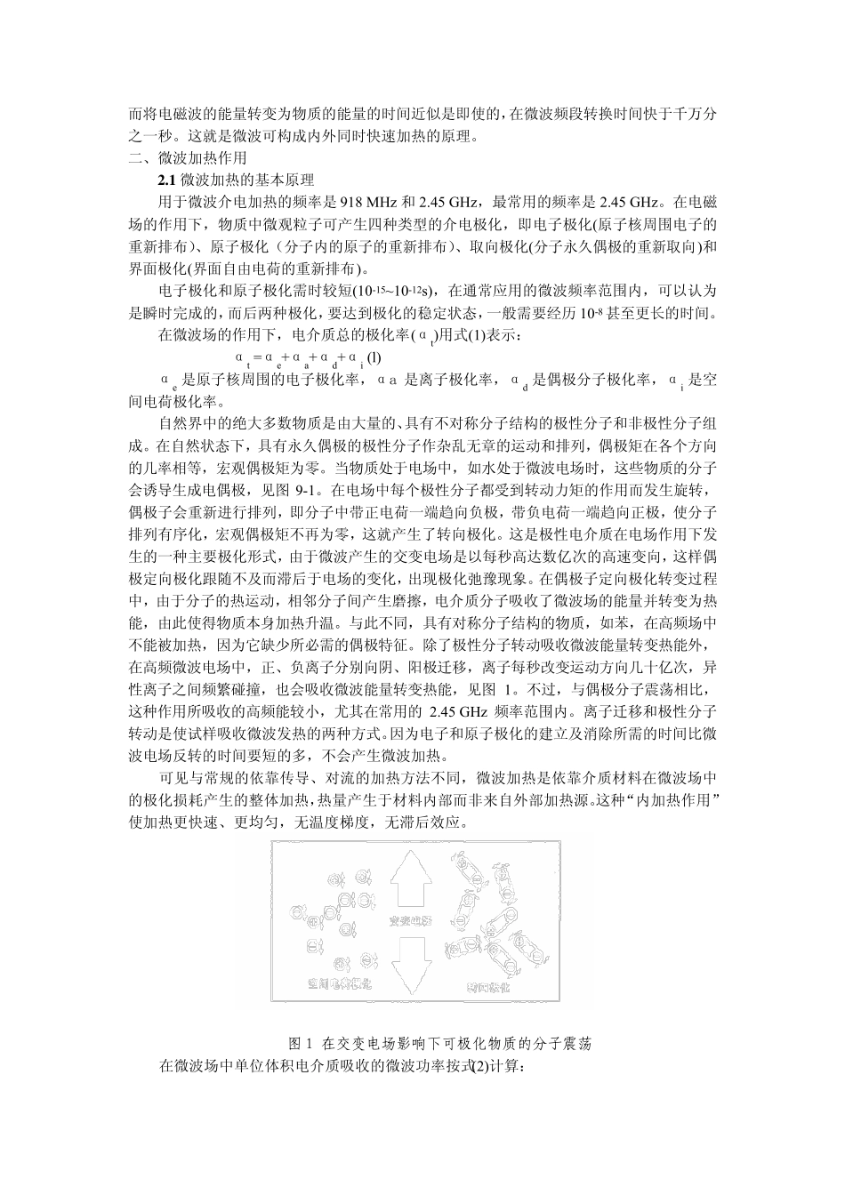 微波技术的基本原理_第2页