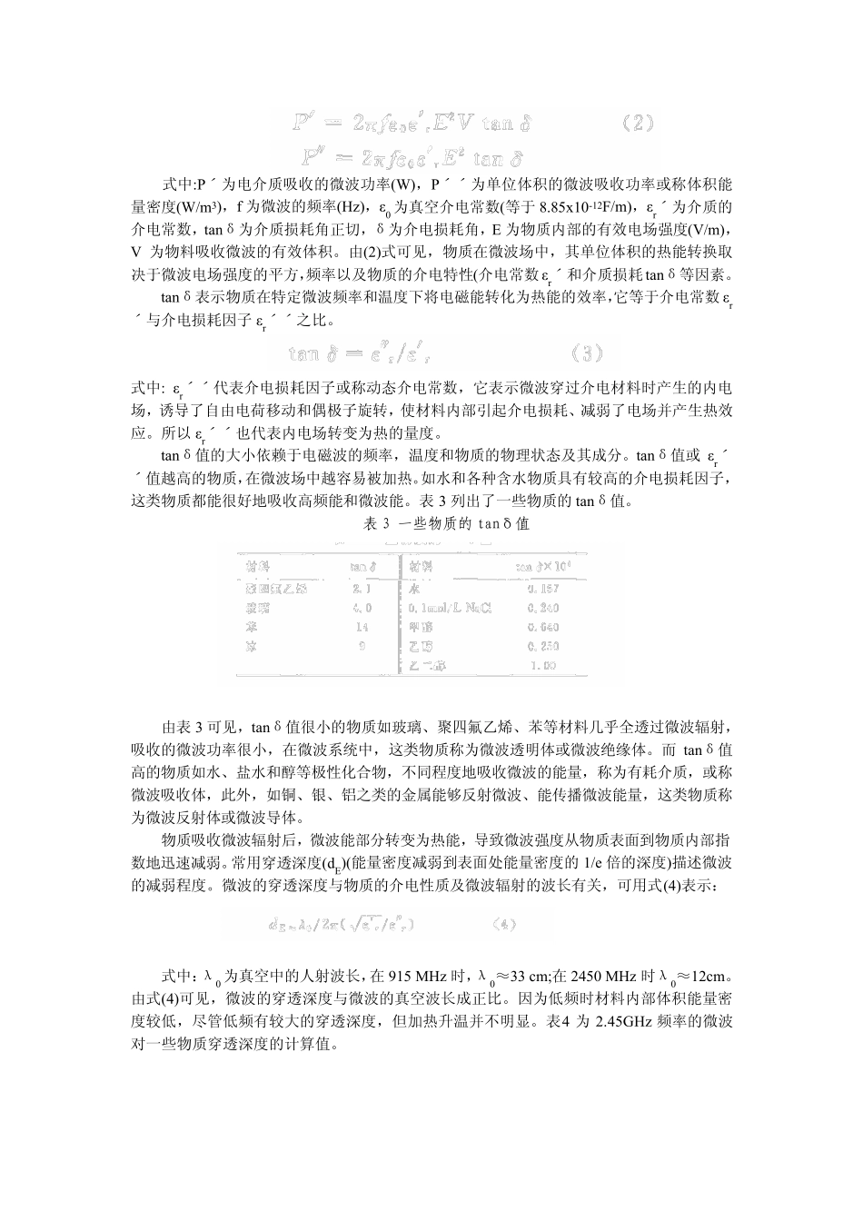 微波技术的基本原理_第3页