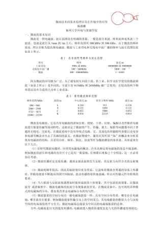 微波技术的基本原理