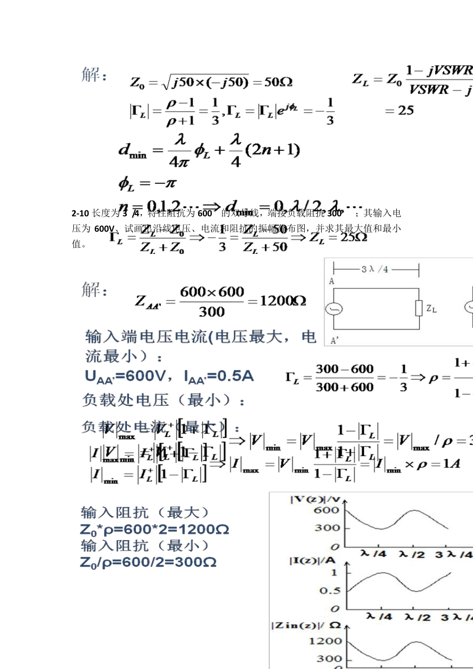 微波技术试卷_微波技术基础习题课_第2页