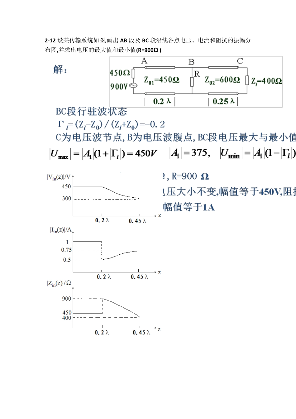 微波技术试卷_微波技术基础习题课_第3页