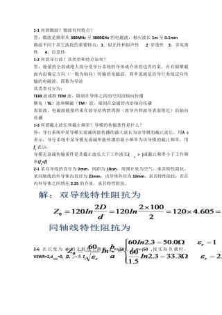 微波技术试卷_微波技术基础习题课