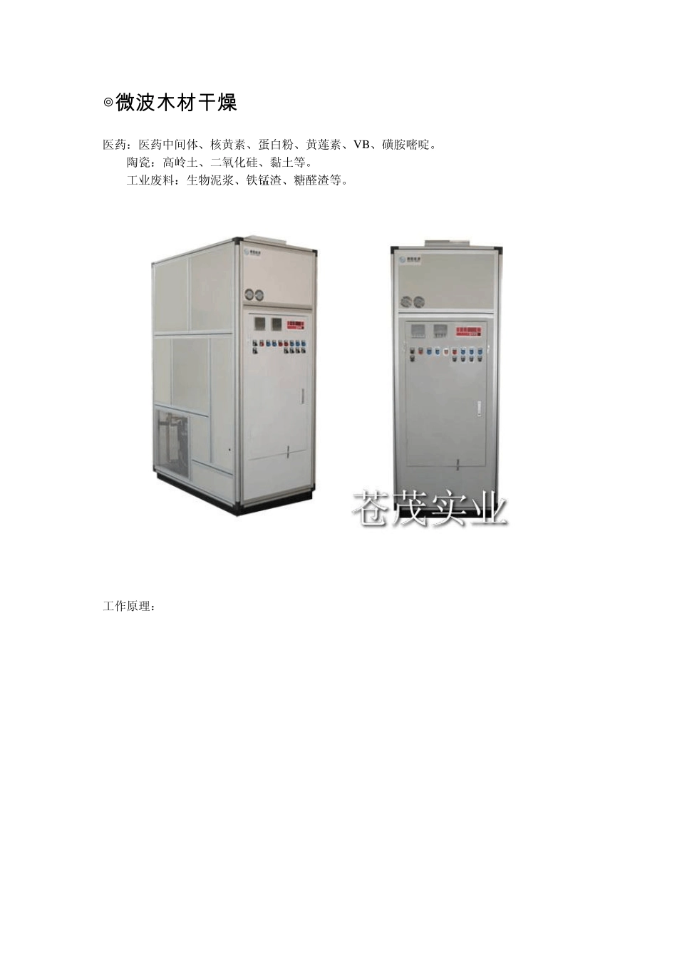 微波木材干燥_第1页