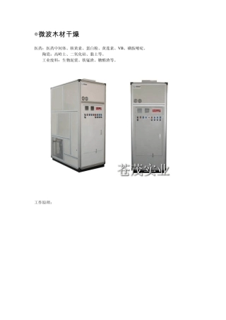 微波木材干燥