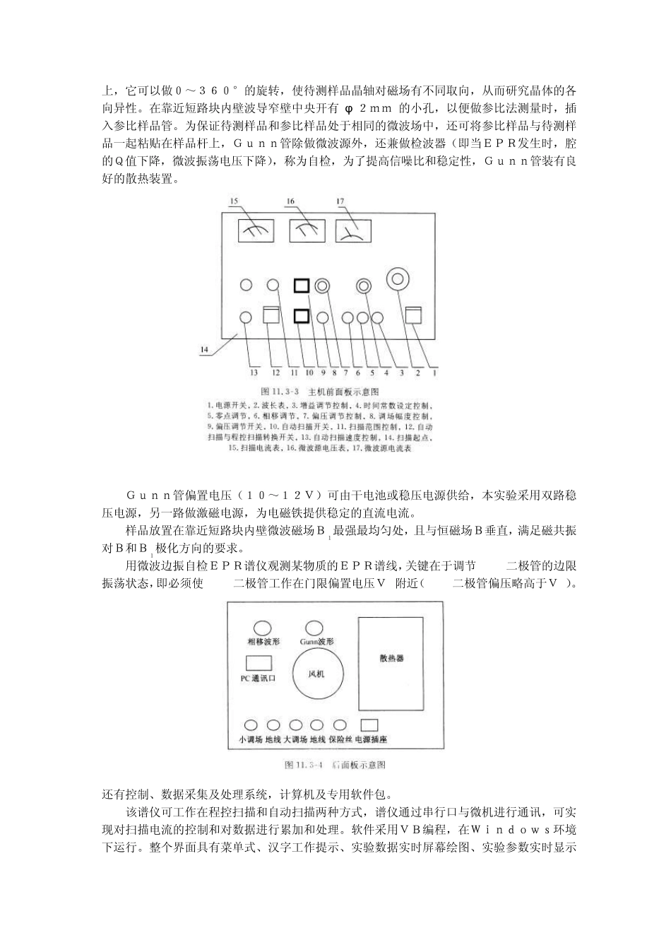 微波段电子自旋共振_第2页