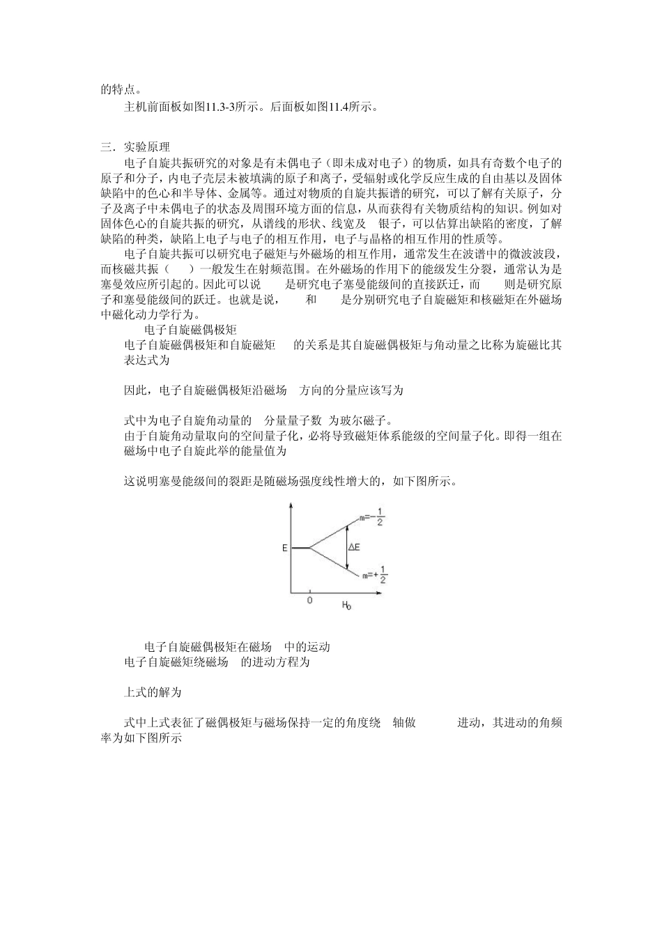 微波段电子自旋共振_第3页