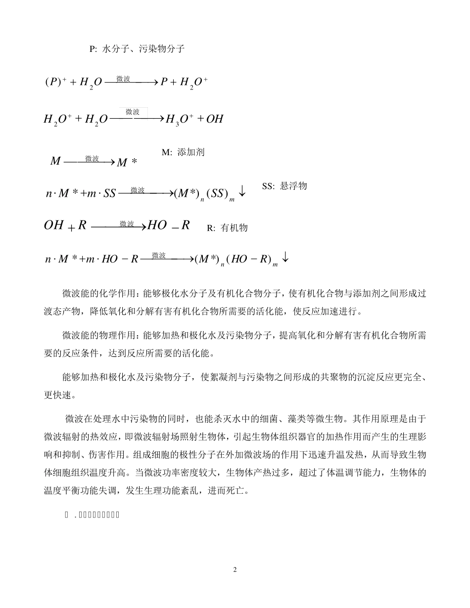 微波污水处理技术_第2页