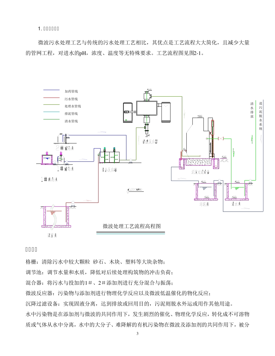 微波污水处理技术_第3页