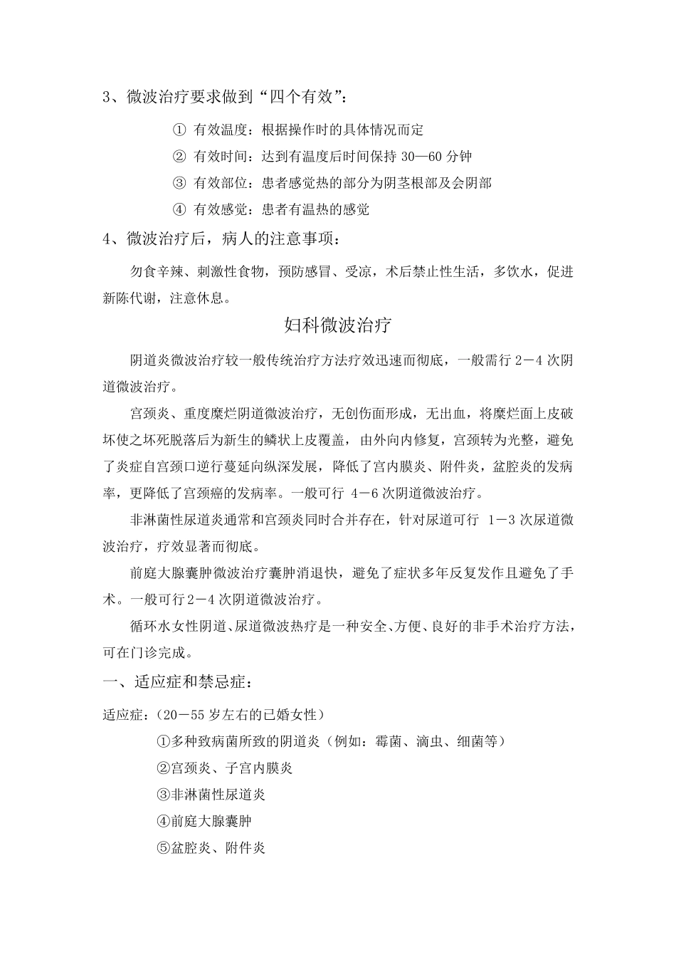 微波治疗的原理_第2页