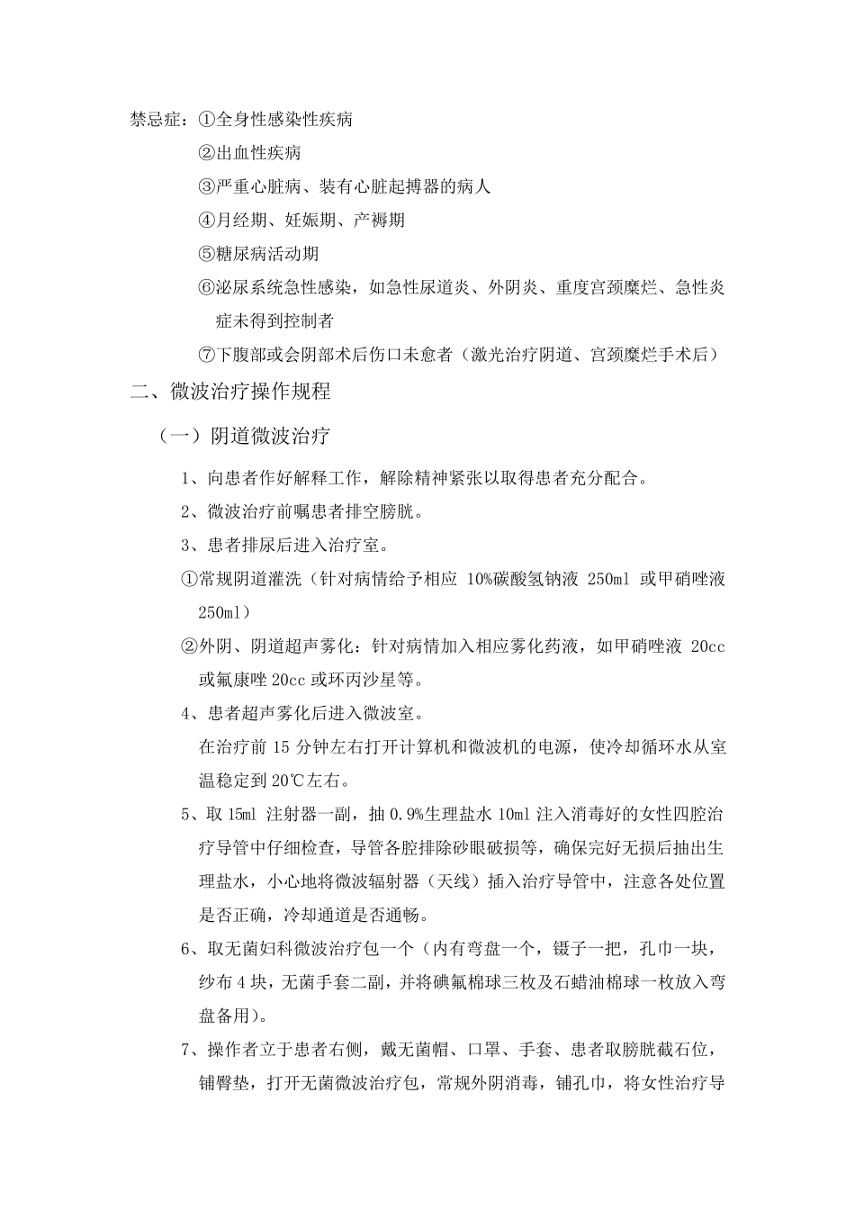 微波治疗的原理_第3页