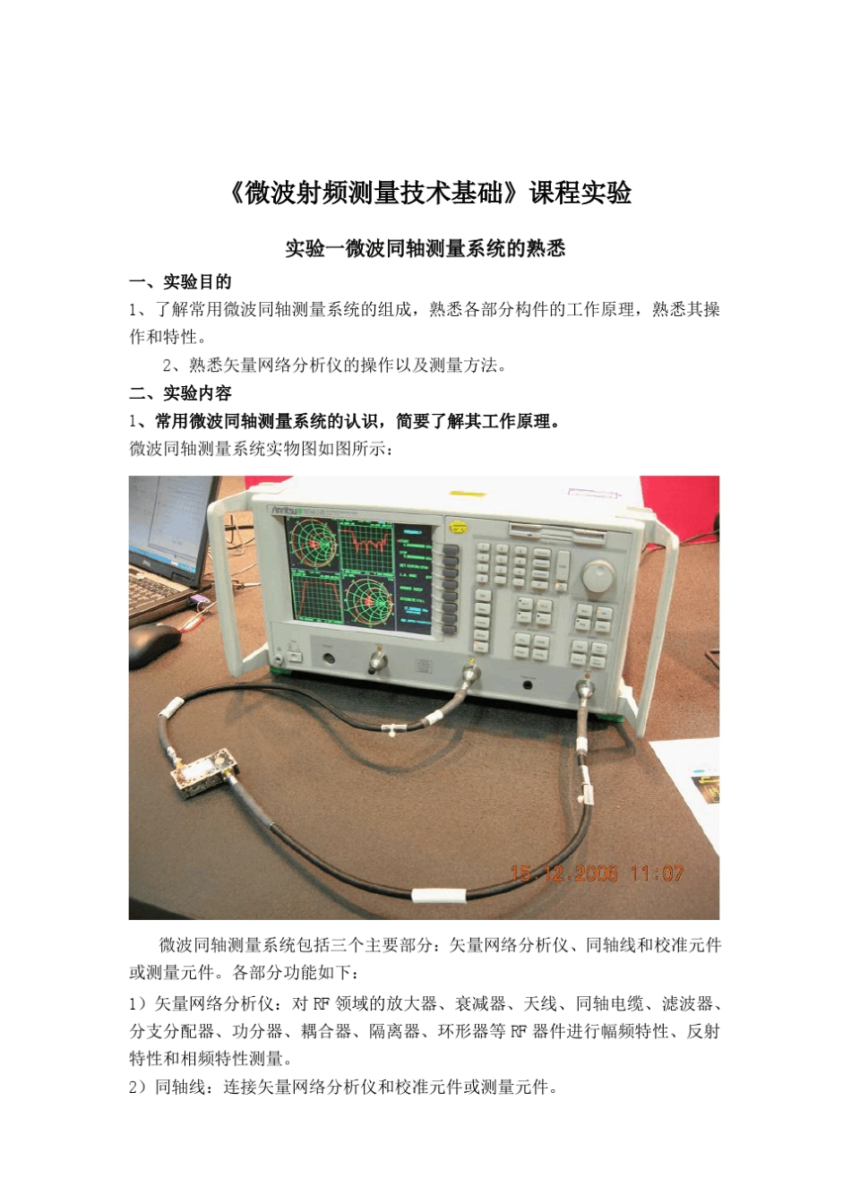 微波测量实验报告_第2页