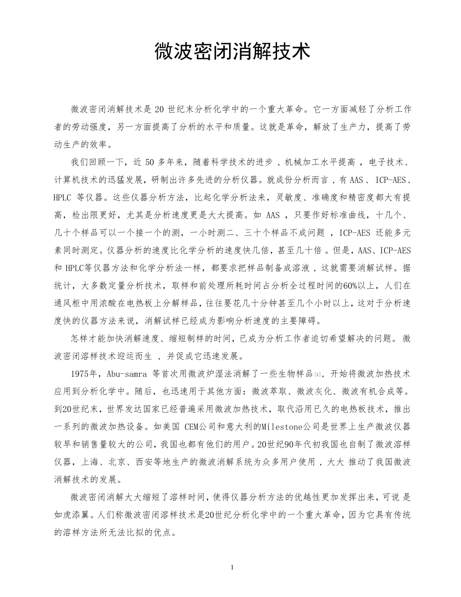 微波消解技术_第2页