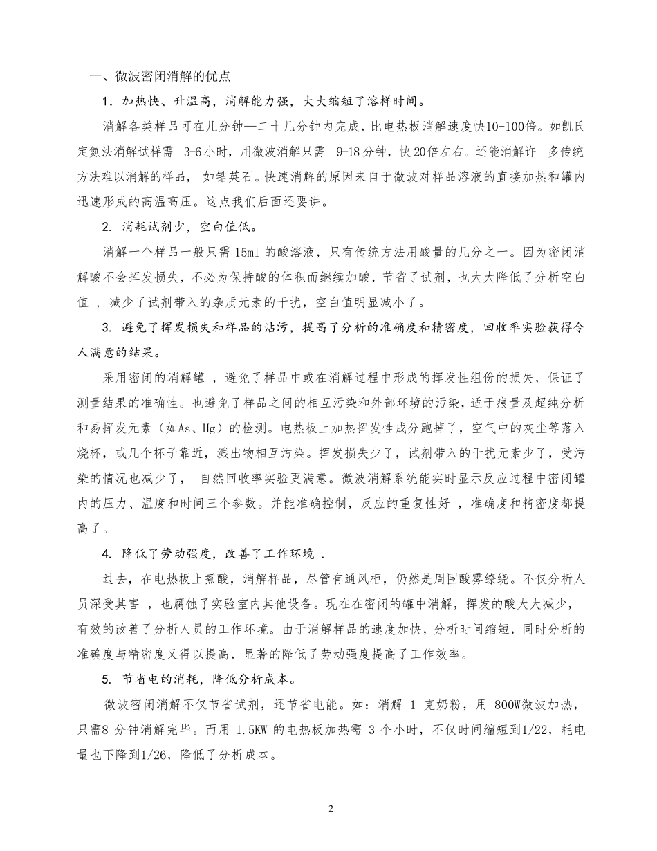 微波消解技术_第3页