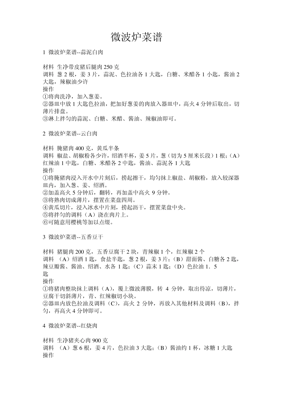 微波炉使用方法_第1页