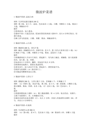 微波炉使用方法