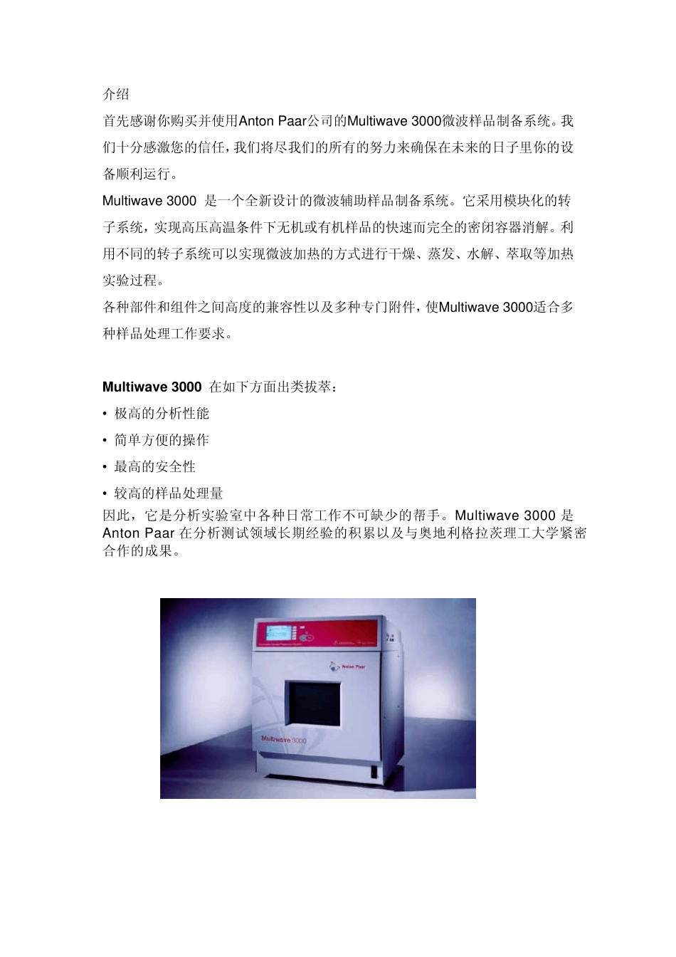 微波消解仪操作要点参考_第2页