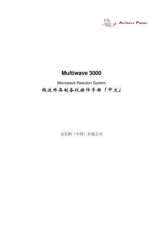 微波消解仪操作要点参考