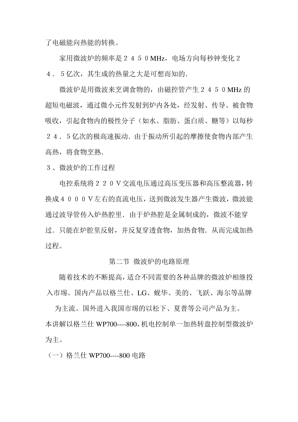 微波炉的原理解说和修理技巧_第2页