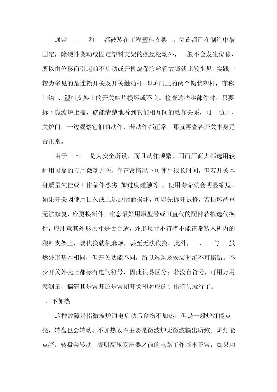 微波炉的常见故障_第2页