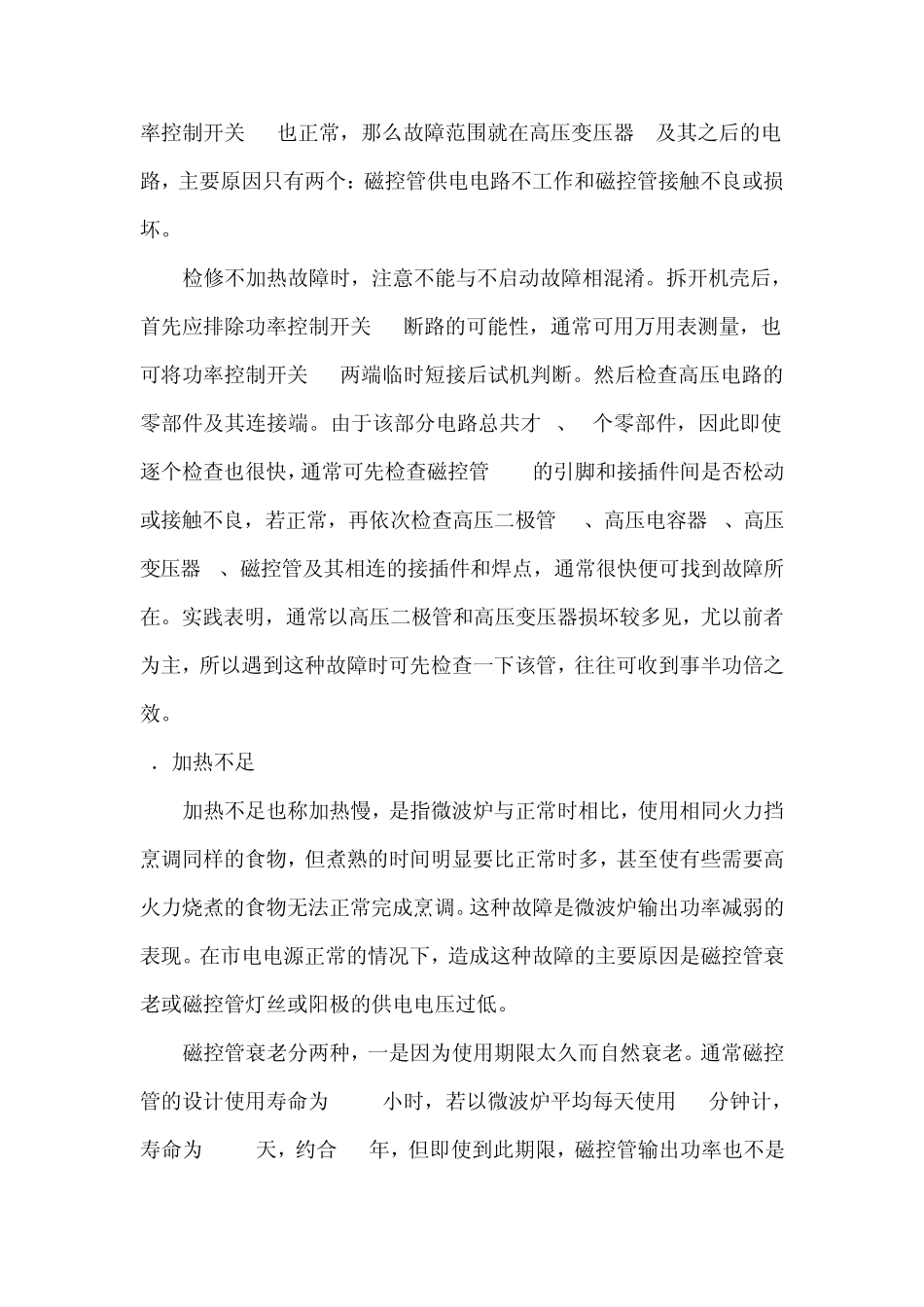 微波炉的常见故障_第3页