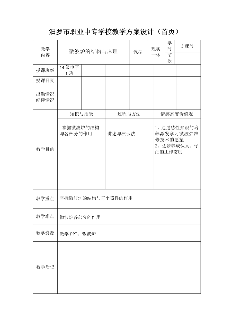 微波炉的结构与原理_第1页