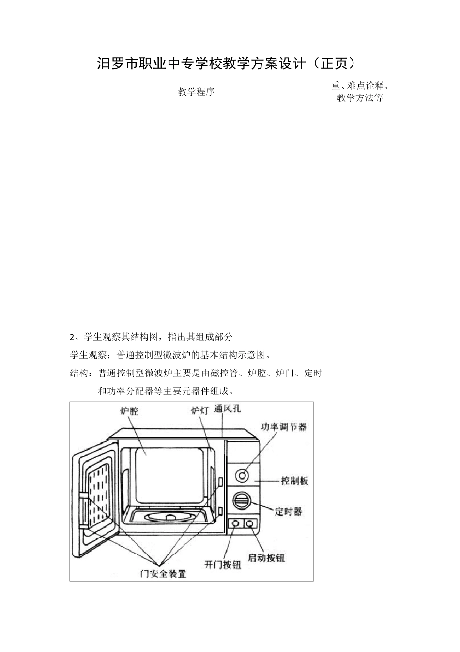 微波炉的结构与原理_第3页