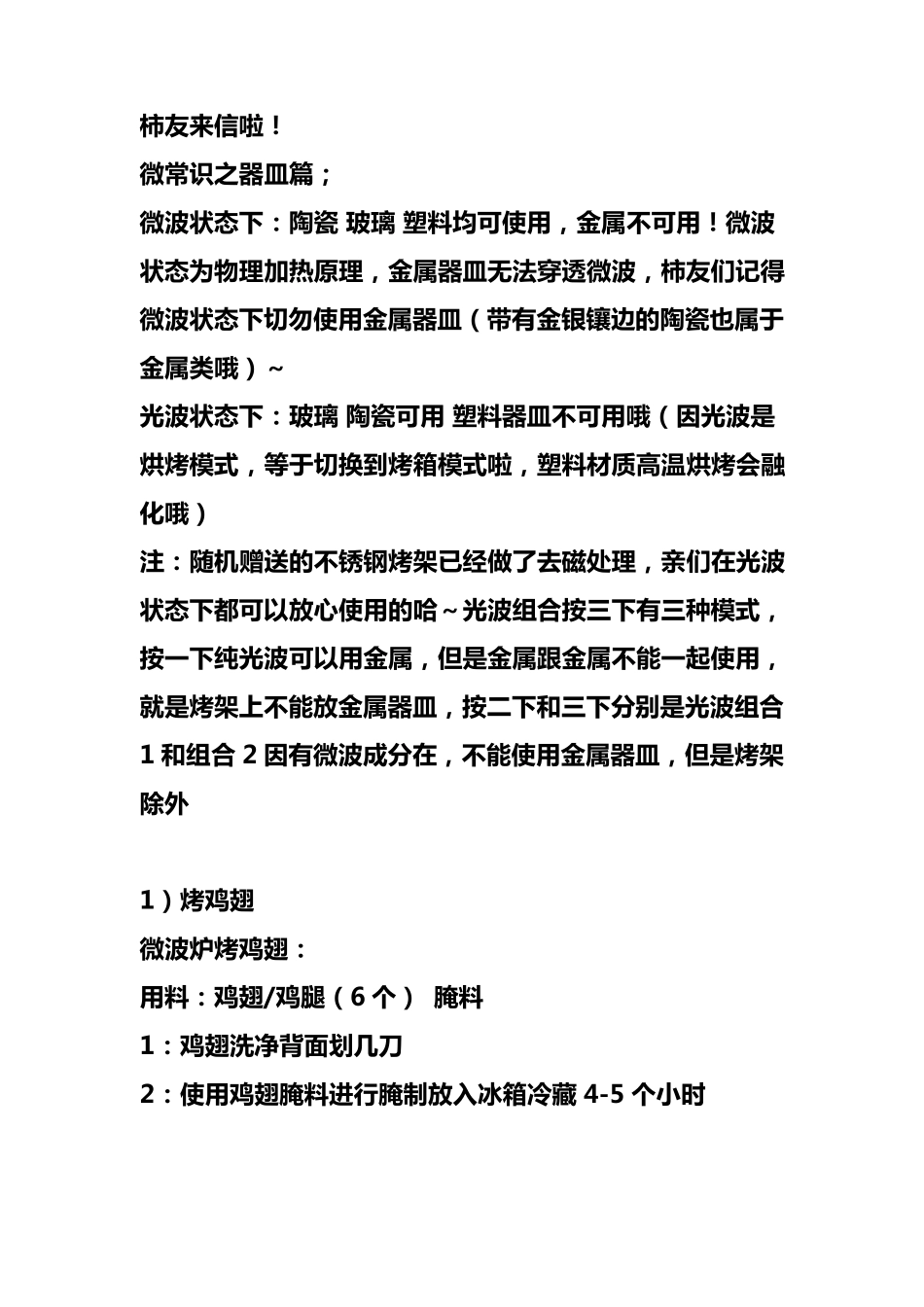 微波炉美食菜谱_第2页