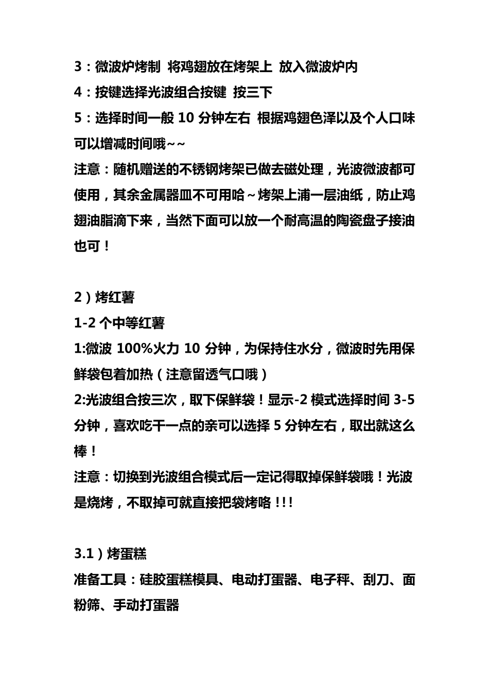 微波炉美食菜谱_第3页