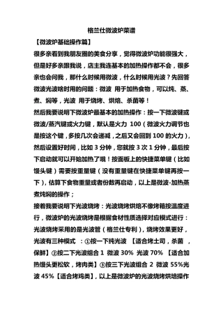 微波炉美食菜谱