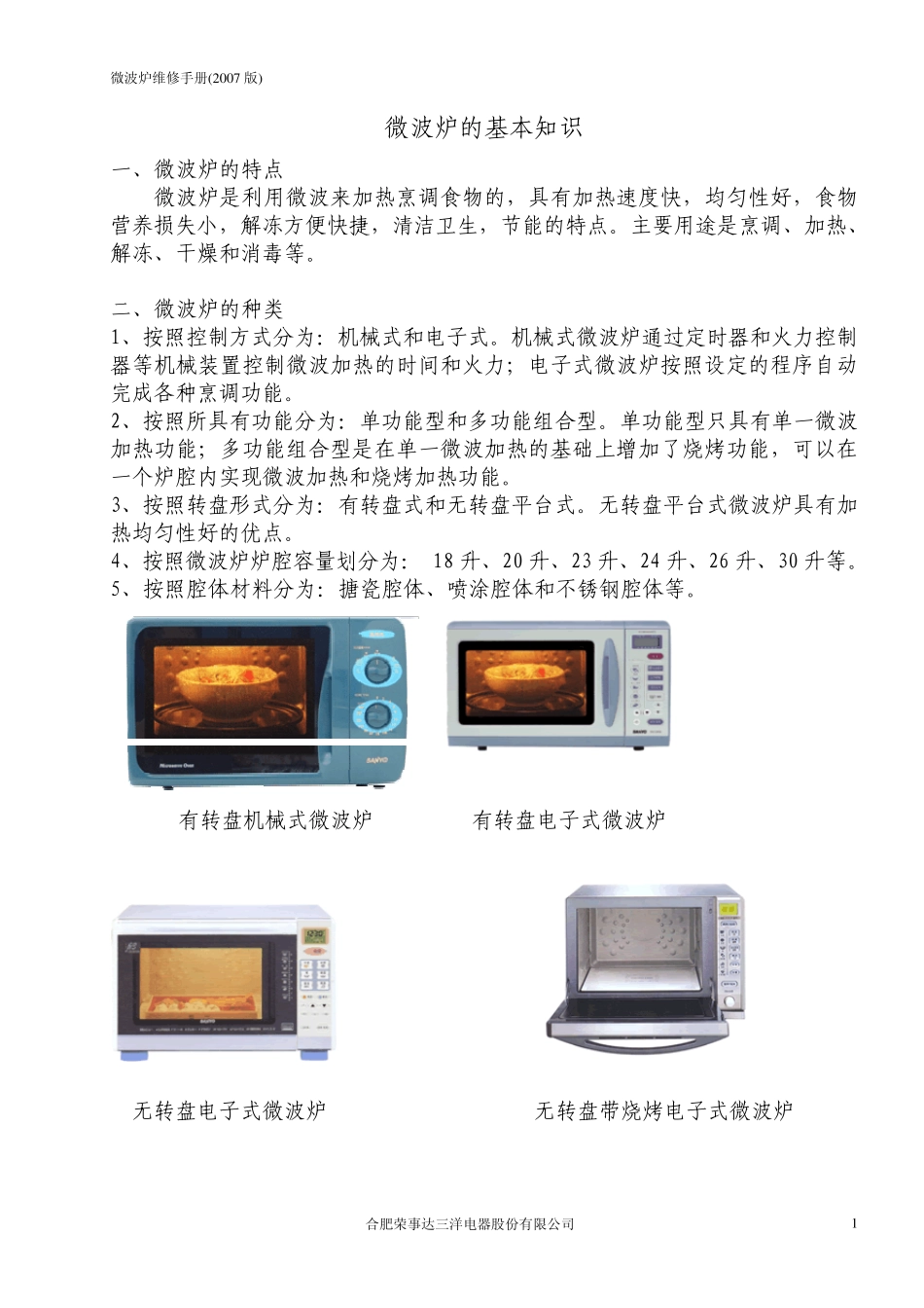微波炉维修手册_第2页