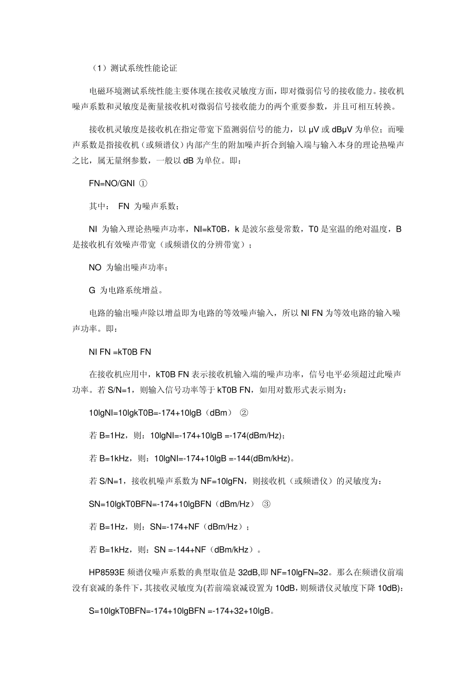 微波电磁环境测试的实用方法_第2页