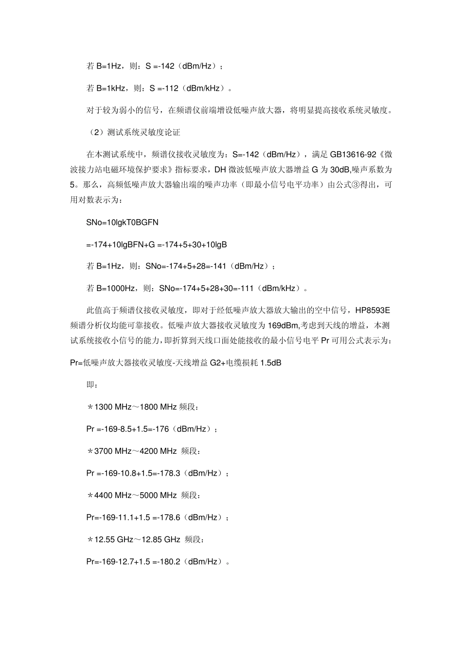 微波电磁环境测试的实用方法_第3页