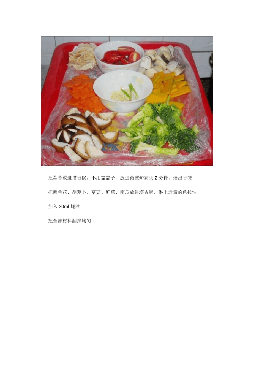 微波炉菜谱推荐几道简单实用微波炉的菜谱做法教程_第2页