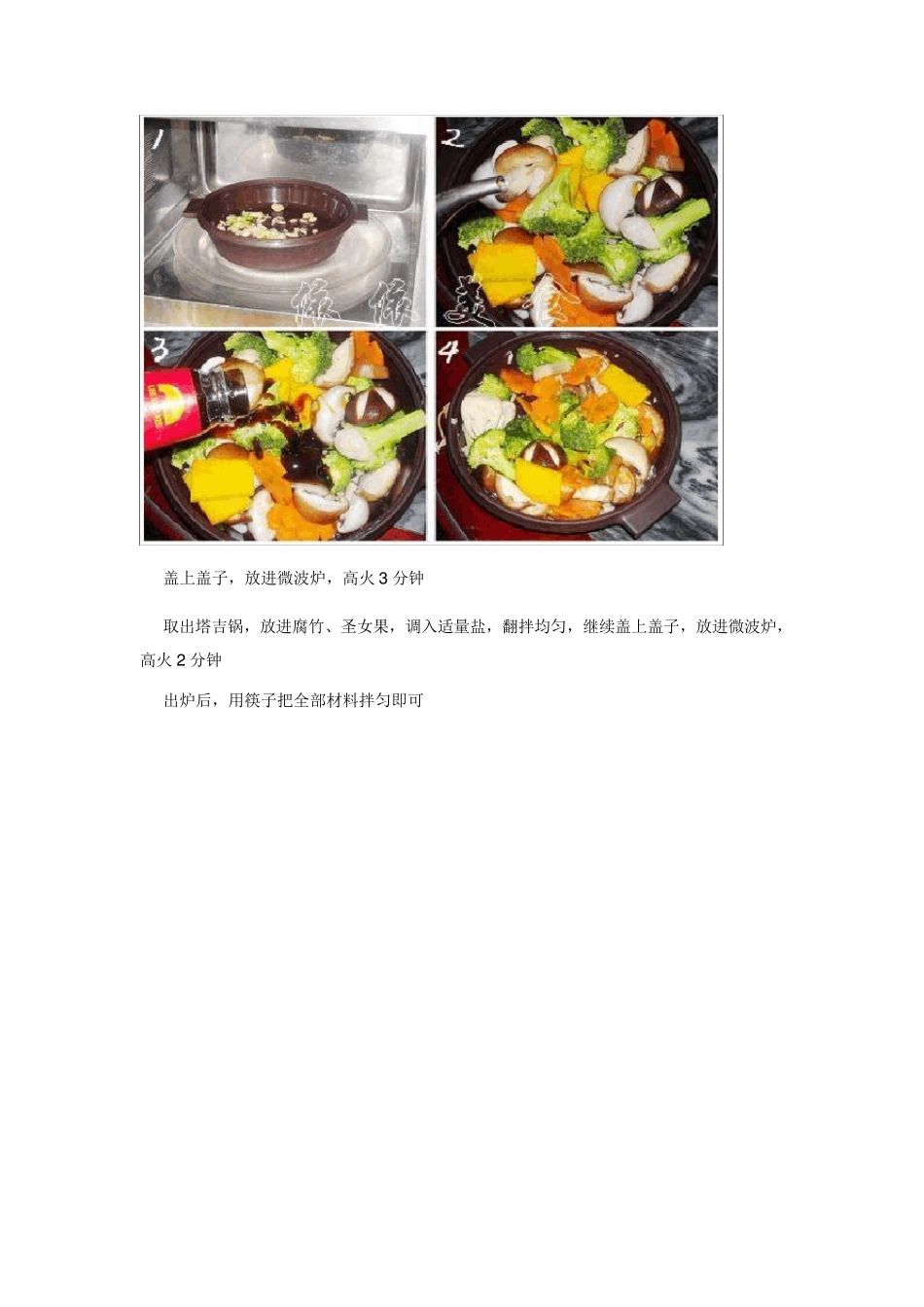 微波炉菜谱推荐几道简单实用微波炉的菜谱做法教程_第3页