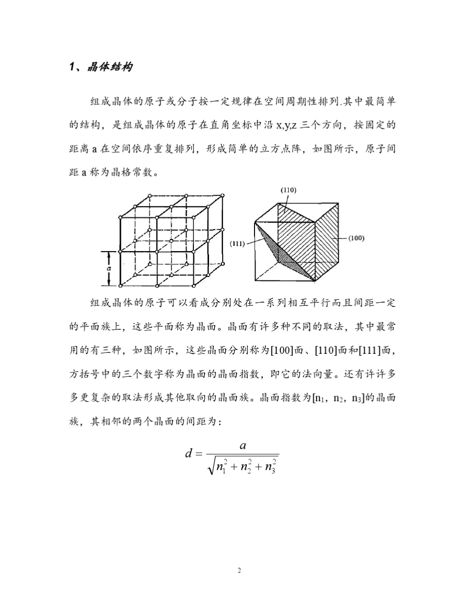 微波的布拉格衍射实验报告_第2页