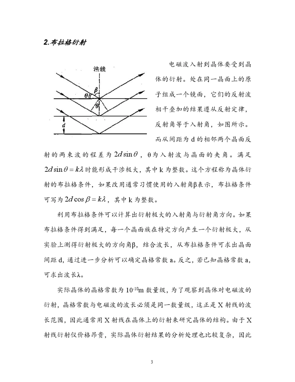微波的布拉格衍射实验报告_第3页