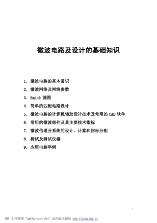 微波电路基础知识