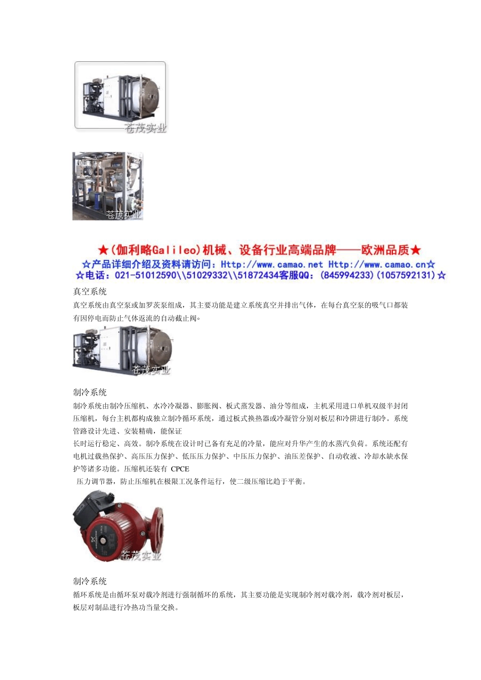 微波真空低温干燥机_第2页