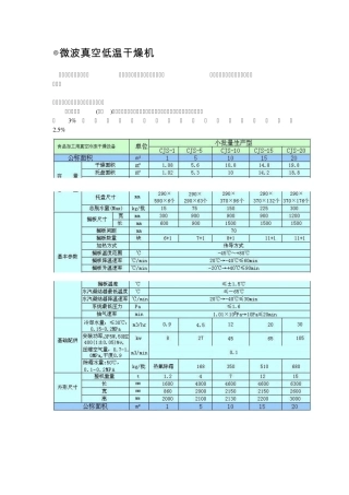 微波真空低温干燥机