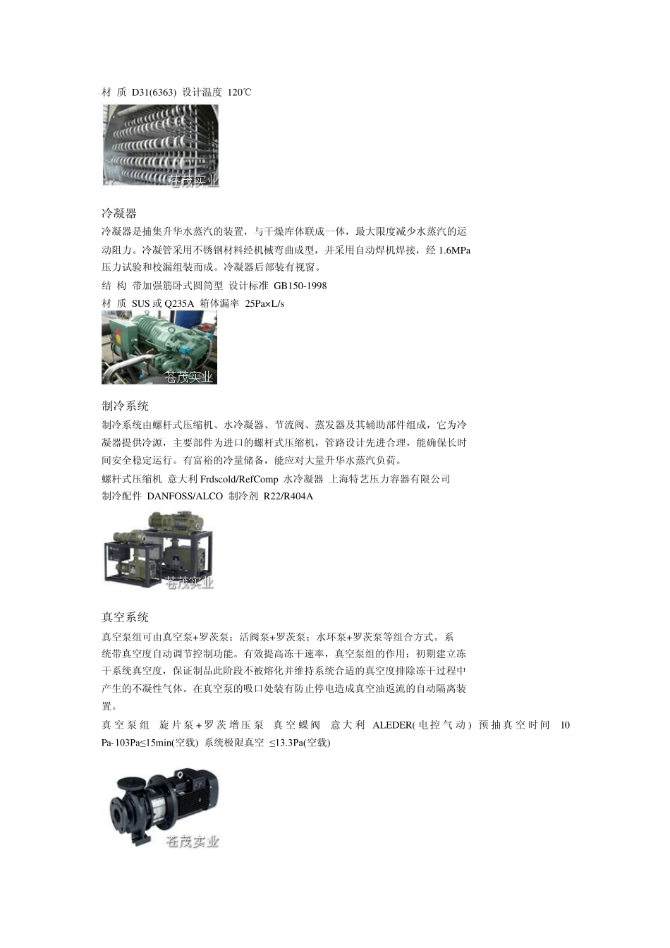 微波真空冷冻干燥_第3页