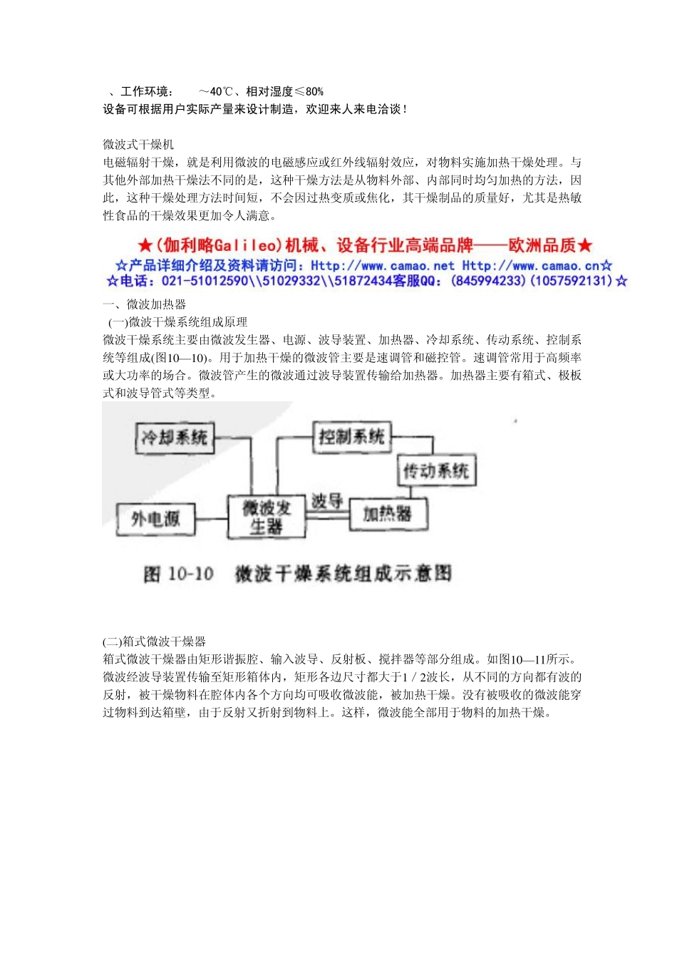 微波药材干燥设备_第2页