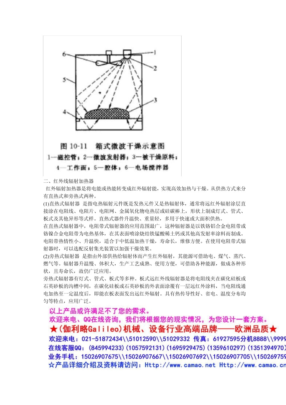 微波药材干燥设备_第3页