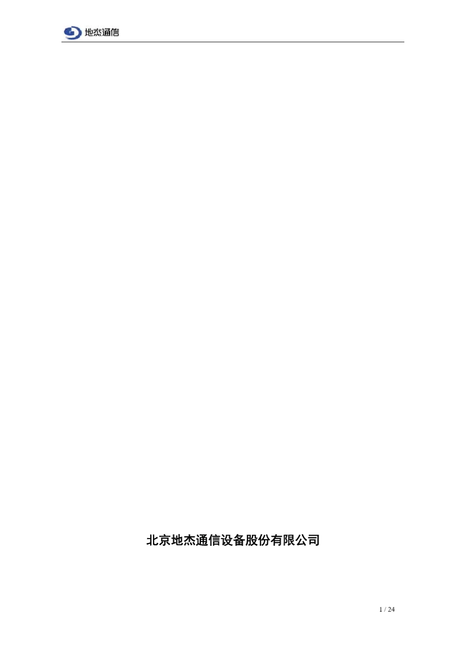 微波设备安装工序及规范要求_第1页