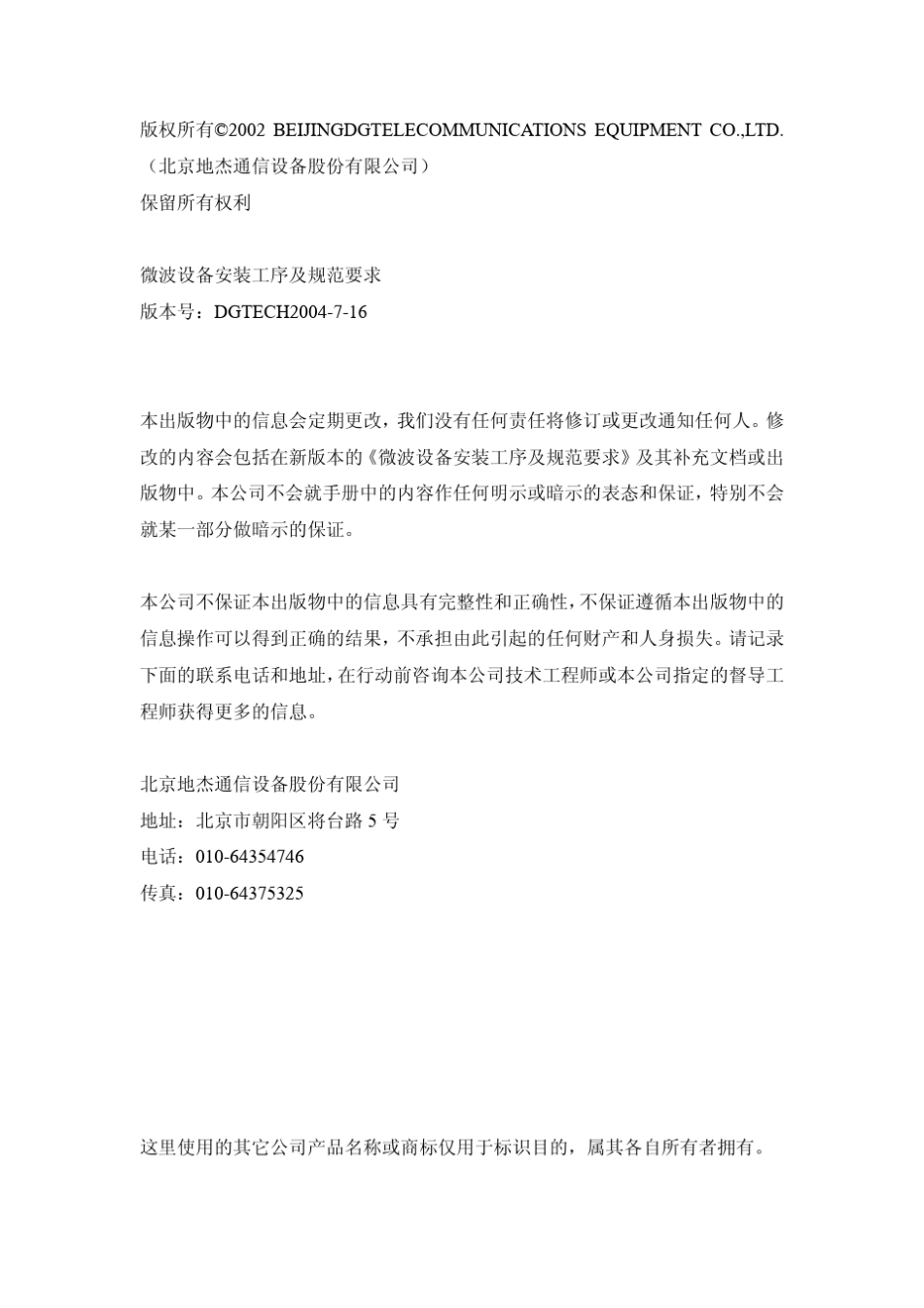 微波设备安装工序及规范要求_第2页