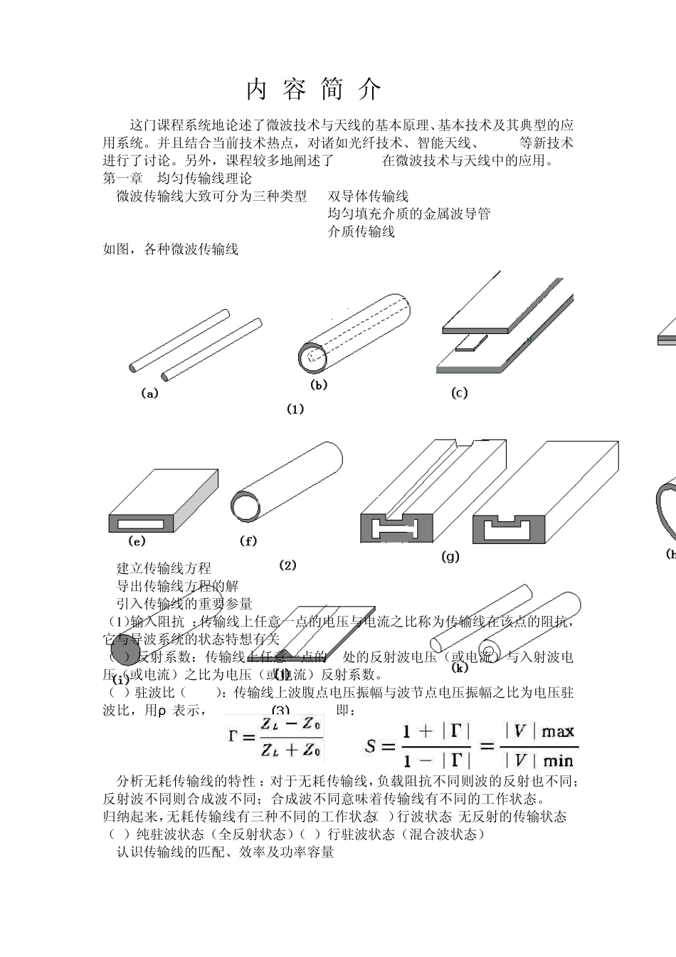 微波课程总结报告_第2页