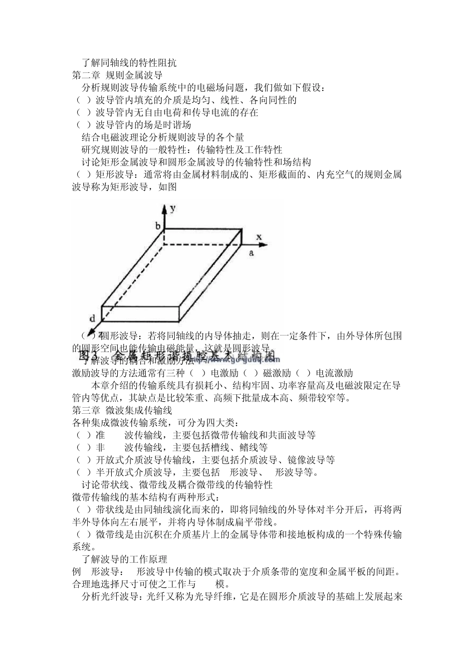 微波课程总结报告_第3页