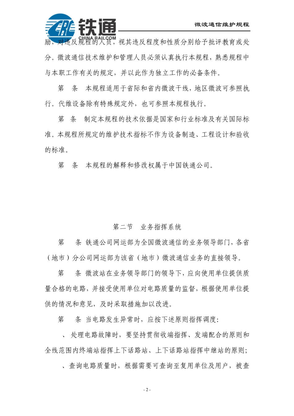 微波通信维护规程_第2页