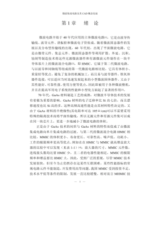 微波集成电路及其CAD概念综述